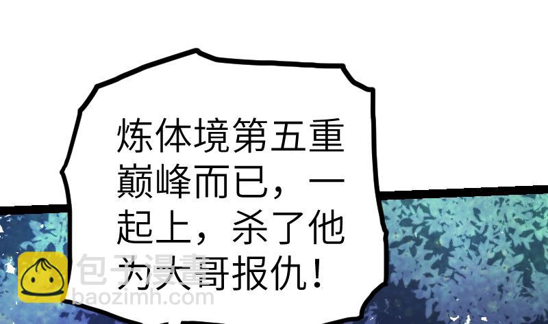 絕世劍神 - 第59話 靈智暴熊(1/2) - 2