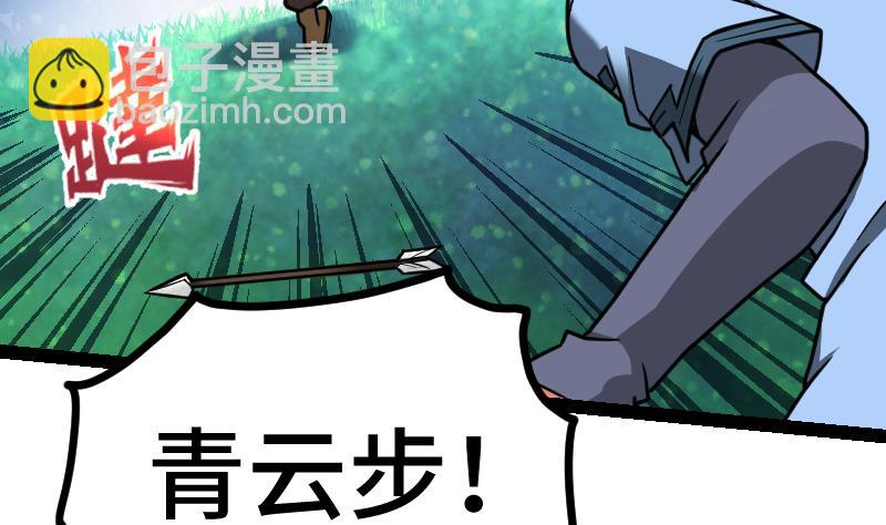 絕世劍神 - 第59話 靈智暴熊(1/2) - 8