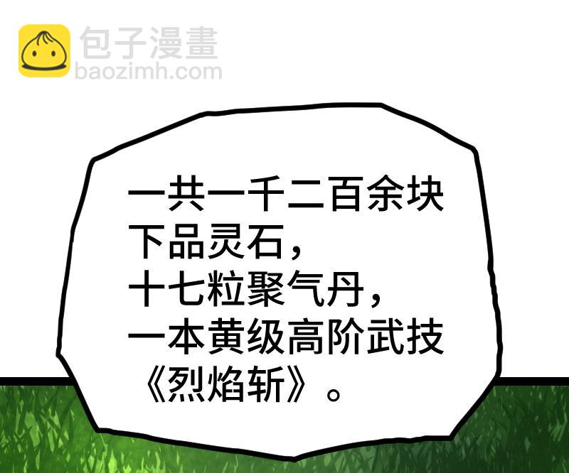 絕世劍神 - 第59話 靈智暴熊(1/2) - 4