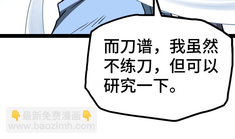 絕世劍神 - 第59話 靈智暴熊(1/2) - 2