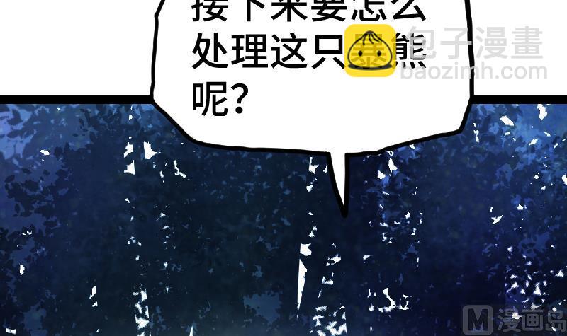 絕世劍神 - 第59話 靈智暴熊(2/2) - 6