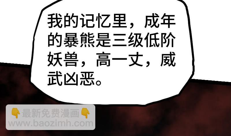 絕世劍神 - 第59話 靈智暴熊(2/2) - 4