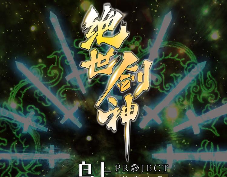 絕世劍神 - 第7話 突破第四重(1/2) - 1