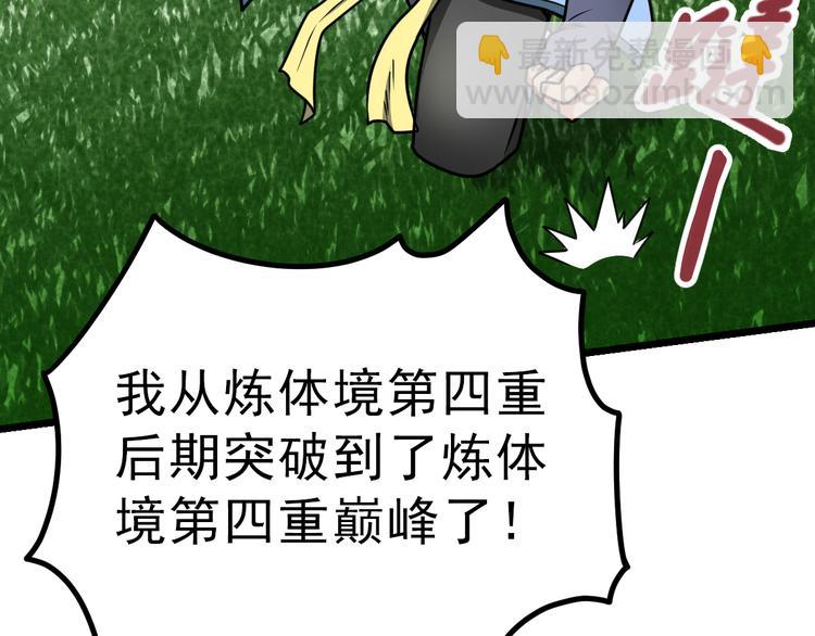 絕世劍神 - 第7話 突破第四重(1/2) - 8