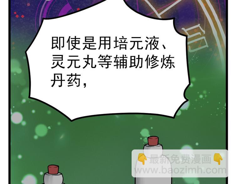 絕世劍神 - 第7話 突破第四重(1/2) - 4