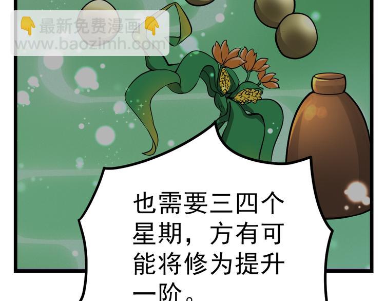 絕世劍神 - 第7話 突破第四重(1/2) - 6