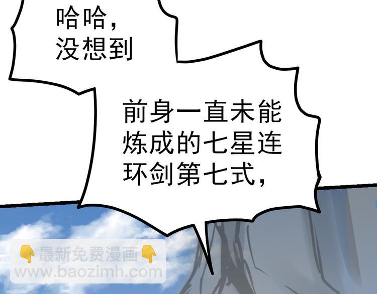 絕世劍神 - 第7話 突破第四重(1/2) - 5