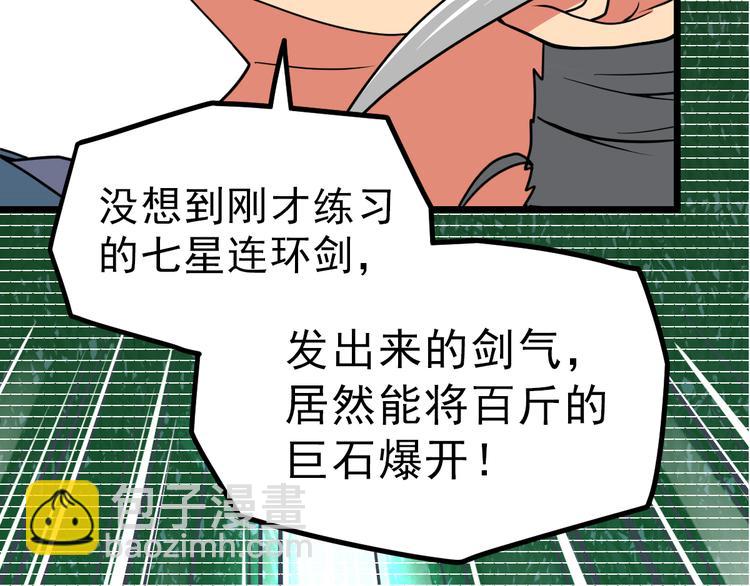 絕世劍神 - 第7話 突破第四重(1/2) - 2