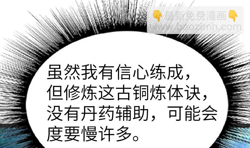 絕世劍神 - 第61話 古銅煉體(1/3) - 6