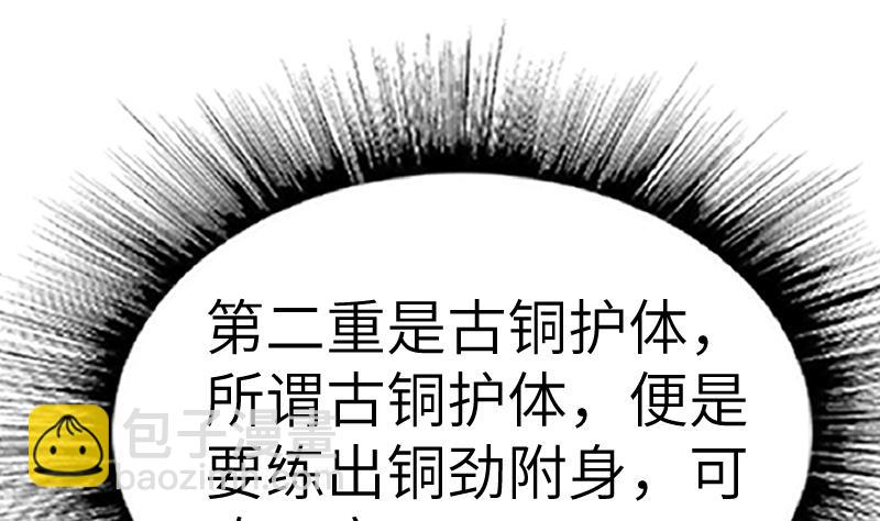 絕世劍神 - 第61話 古銅煉體(1/3) - 1