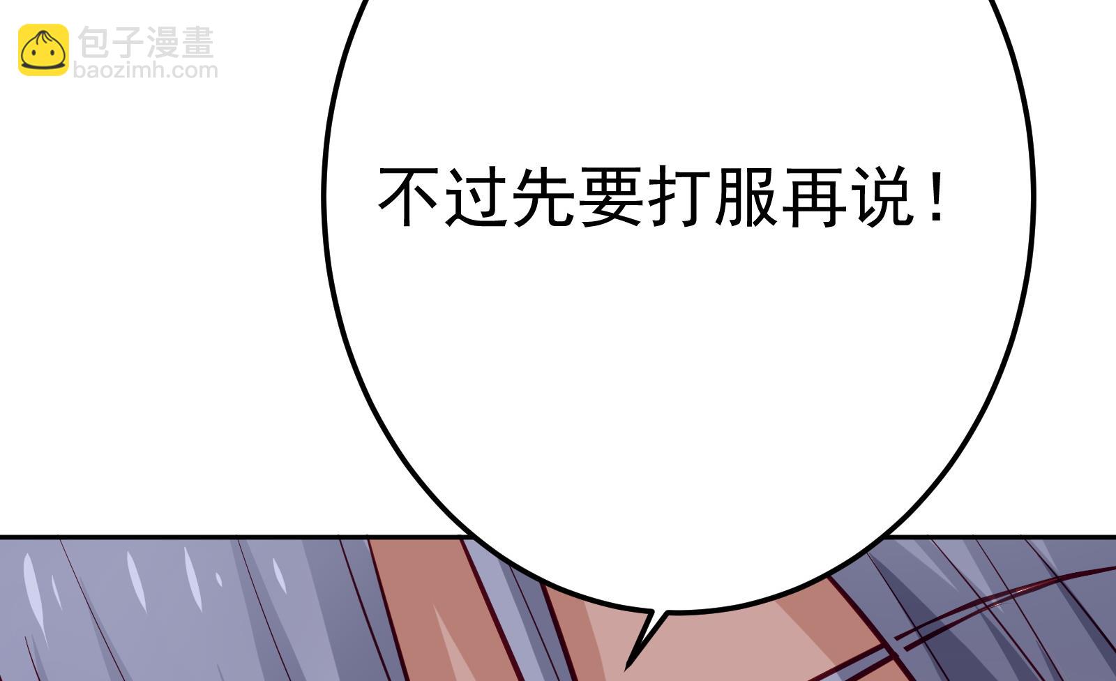 絕世劍神 - 第65話 打服再說(2/2) - 1