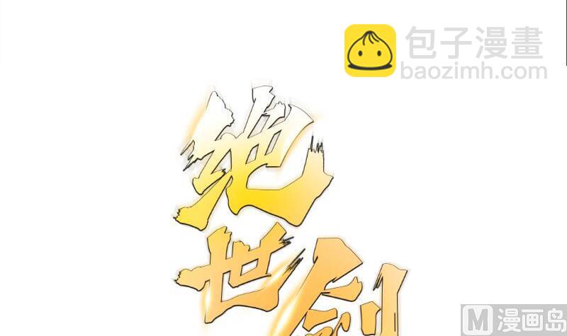 絕世劍神 - 第67話 狂妄小賊(2/2) - 5