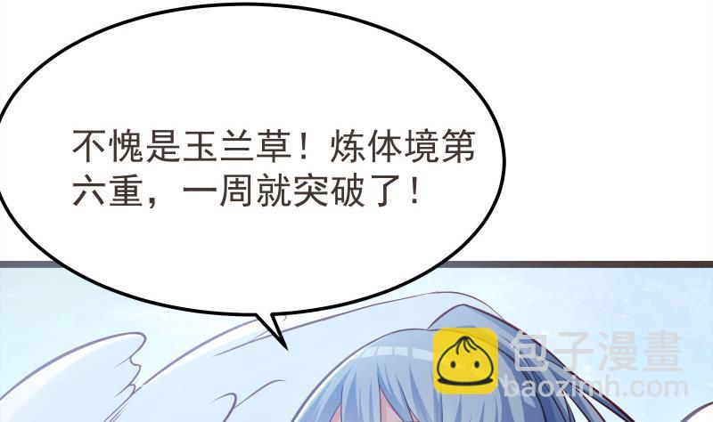 絕世劍神 - 第69話 晉升！(1/2) - 4