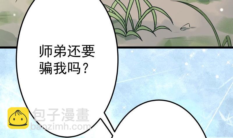 絕世劍神 - 第71話 實力飛昇(1/2) - 1