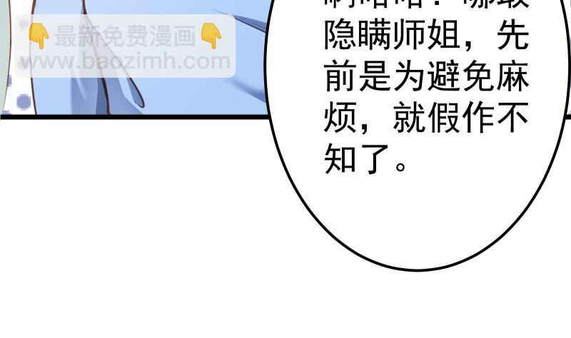 絕世劍神 - 第71話 實力飛昇(1/2) - 1