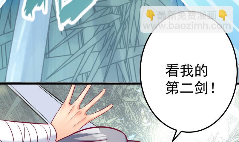 絕世劍神 - 第73話 劍魂反擊(1/2) - 4