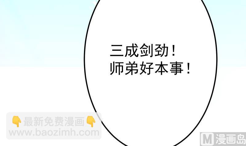 絕世劍神 - 第73話 劍魂反擊(2/2) - 5