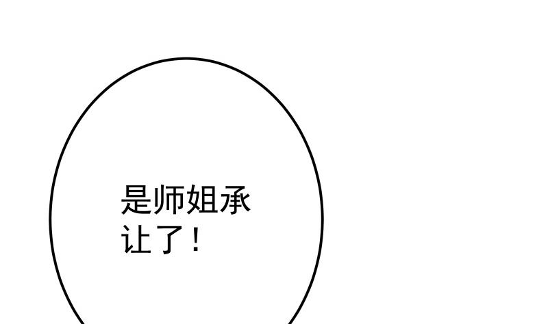 絕世劍神 - 第73話 劍魂反擊(2/2) - 3