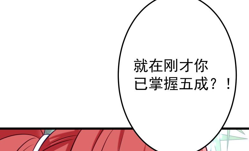 絕世劍神 - 第73話 劍魂反擊(2/2) - 6