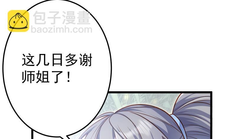 絕世劍神 - 第75話 前往秘境(1/2) - 2