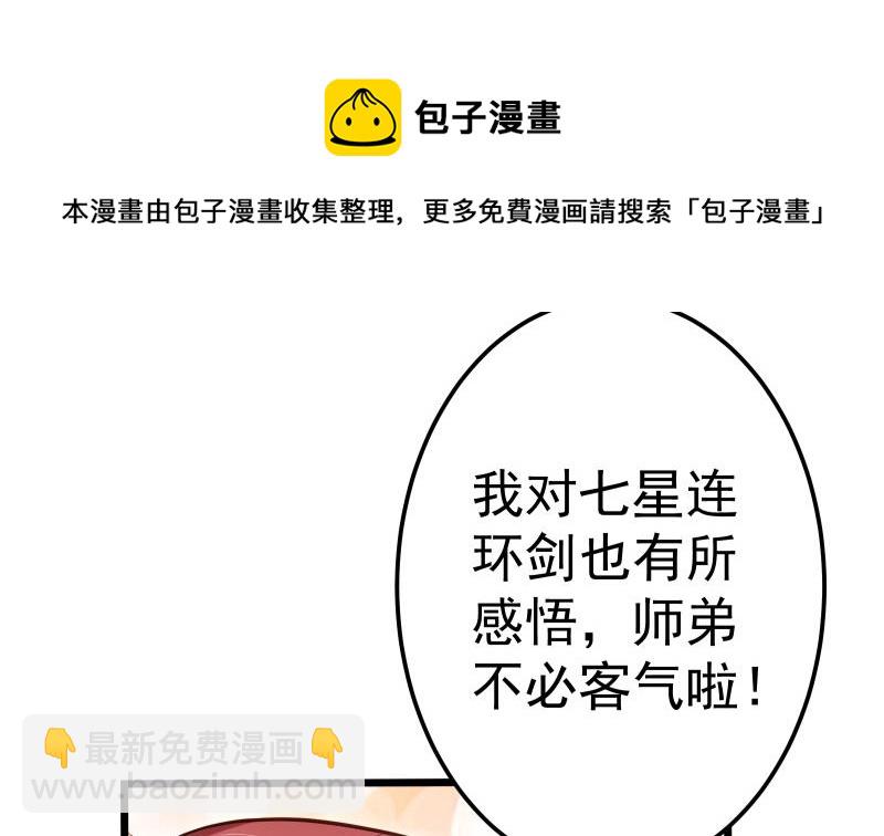 絕世劍神 - 第75話 前往秘境(1/2) - 5