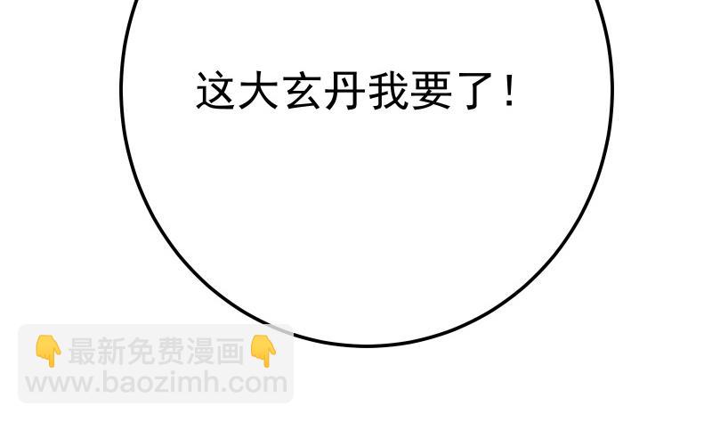 絕世劍神 - 第79話 拜拜了您嘞！(1/2) - 1