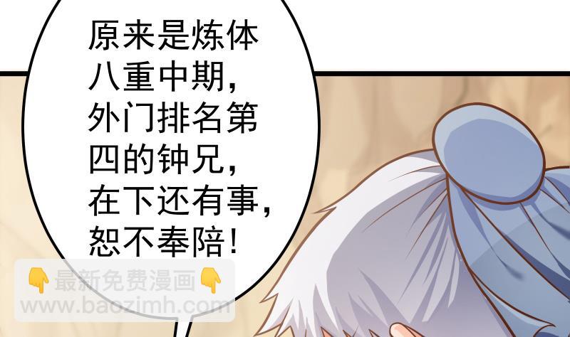 絕世劍神 - 第79話 拜拜了您嘞！(1/2) - 3