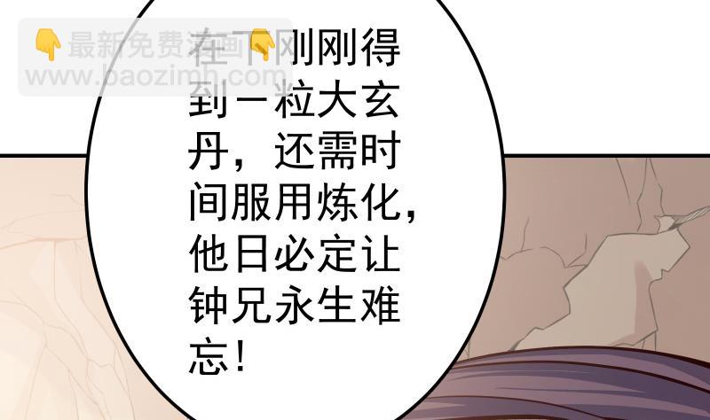 絕世劍神 - 第79話 拜拜了您嘞！(2/2) - 2