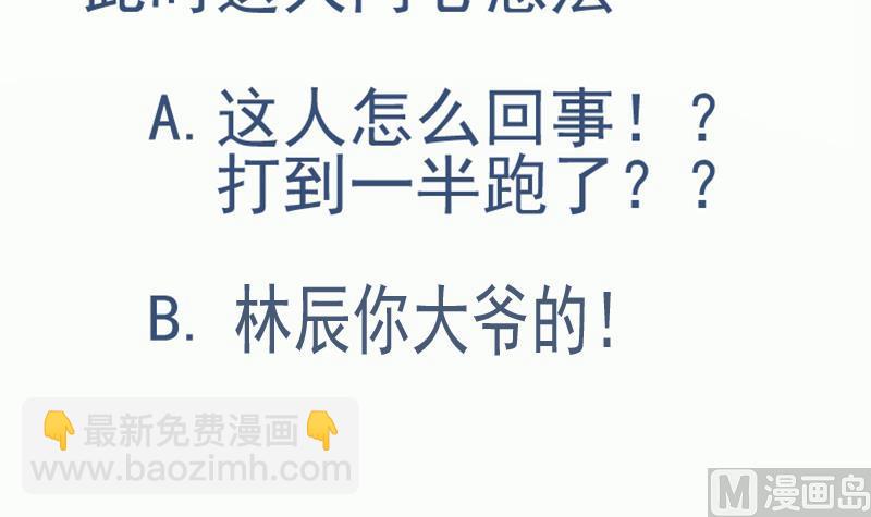 絕世劍神 - 第79話 拜拜了您嘞！(2/2) - 6