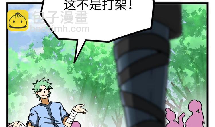 絕世劍神 - 第9話 跪下叫川爺(1/2) - 2