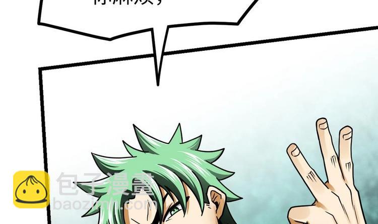 絕世劍神 - 第9話 跪下叫川爺(1/2) - 1