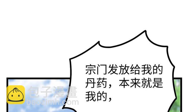 絕世劍神 - 第9話 跪下叫川爺(1/2) - 4