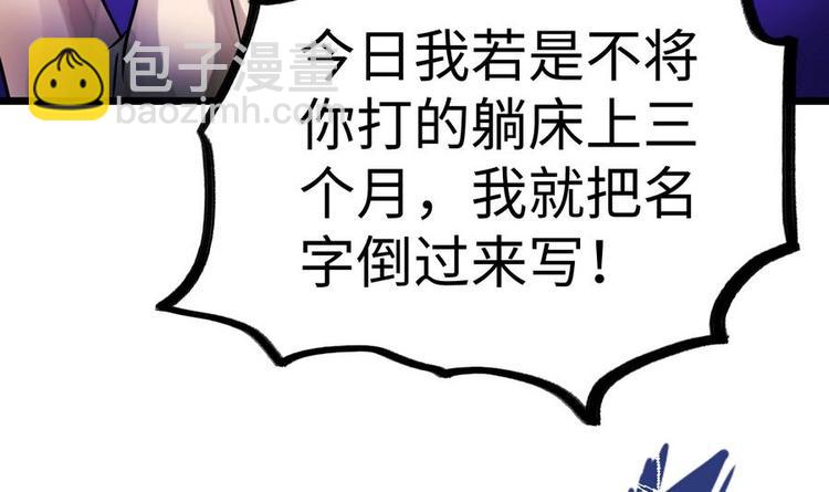 絕世劍神 - 第9話 跪下叫川爺(2/2) - 3