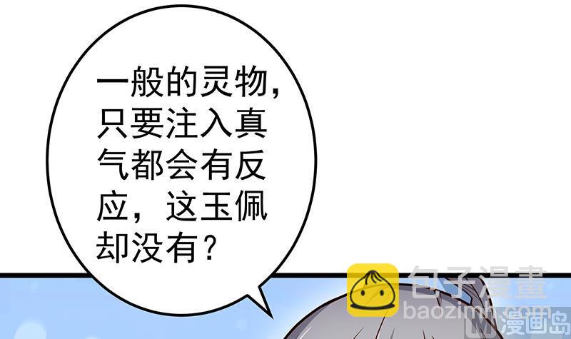 絕世劍神 - 第81話 神秘玉佩(1/2) - 6