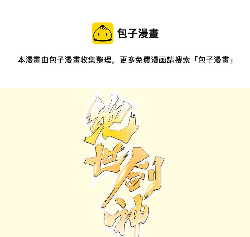 絕世劍神 - 第85話 躺槍約戰(1/2) - 1