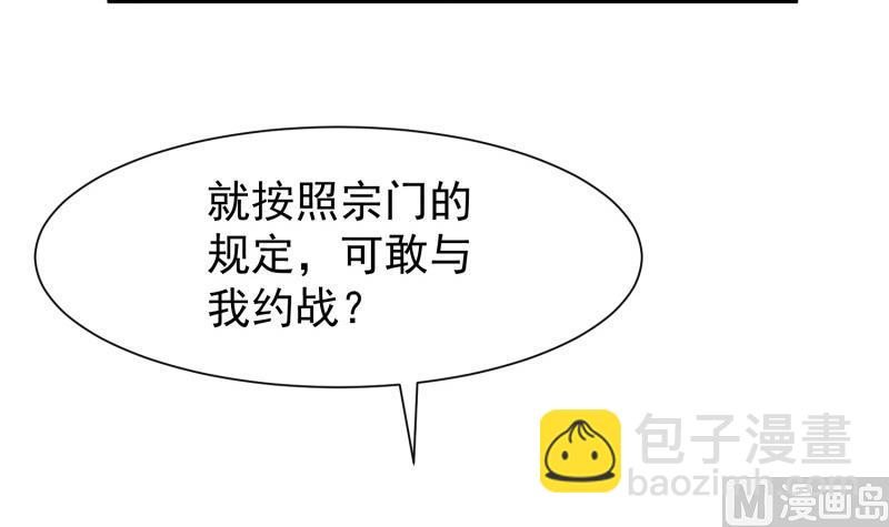 絕世劍神 - 第85話 躺槍約戰(1/2) - 3