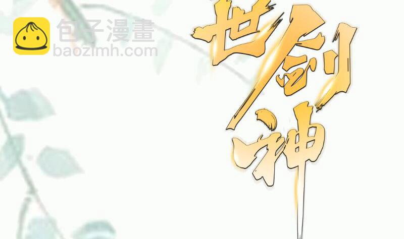 絕世劍神 - 第85話 躺槍約戰(2/2) - 1