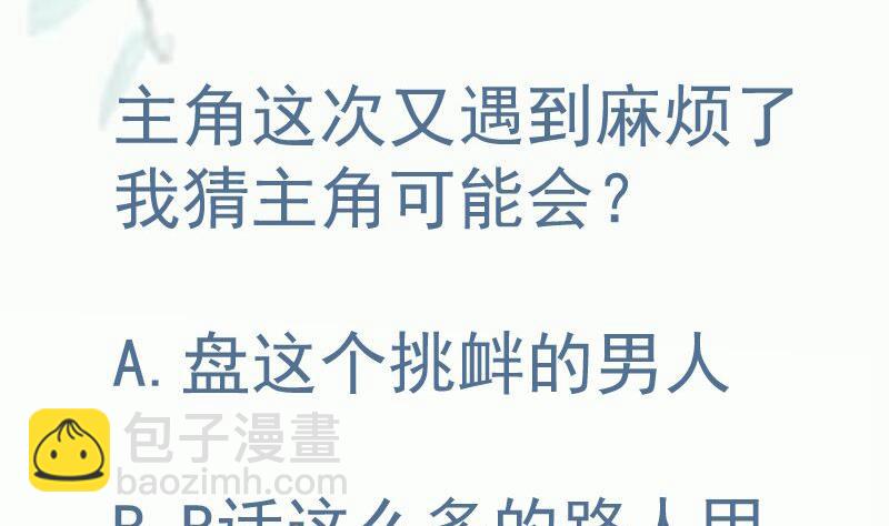 絕世劍神 - 第85話 躺槍約戰(2/2) - 3