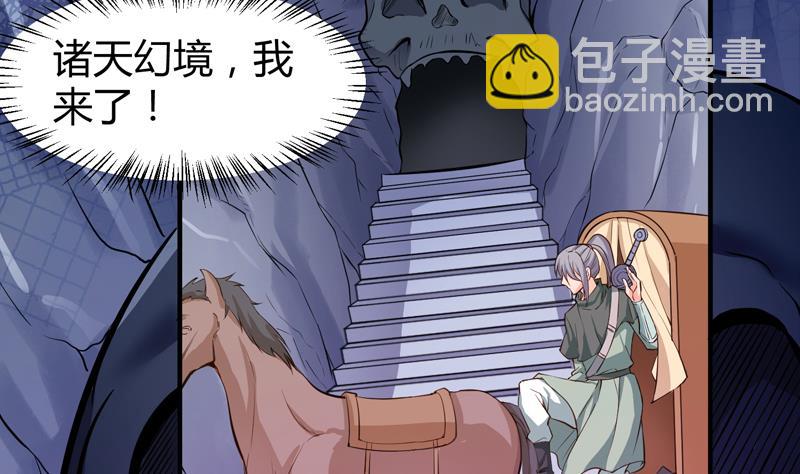 絕世劍神 - 第91話 神秘守門人(1/2) - 2