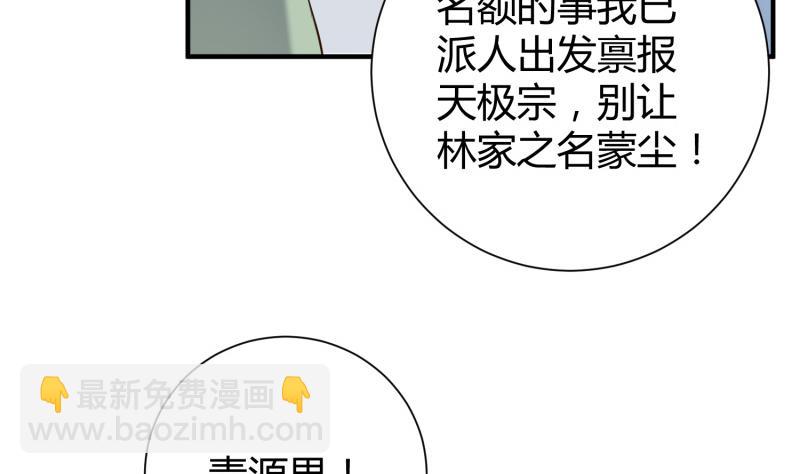 絕世劍神 - 第91話 神秘守門人(1/2) - 7