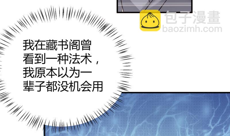 絕世劍神 - 第93話 再次墜崖(1/2) - 8