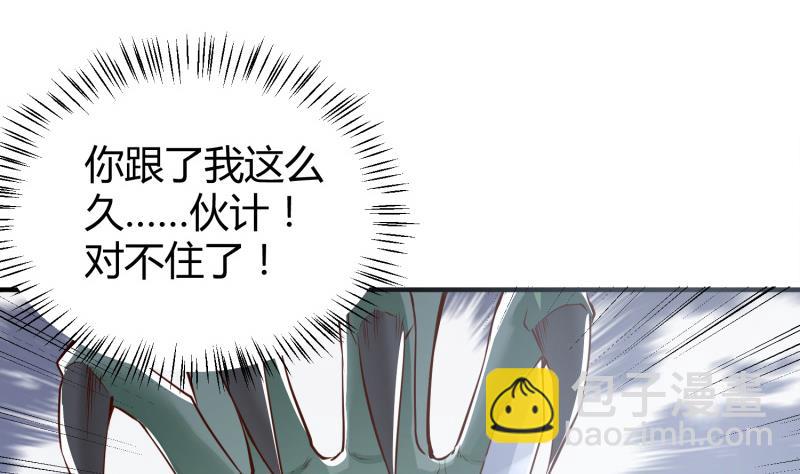 絕世劍神 - 第93話 再次墜崖(1/2) - 3