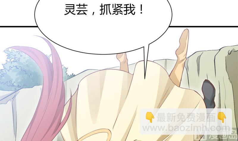 絕世劍神 - 第93話 再次墜崖(2/2) - 4