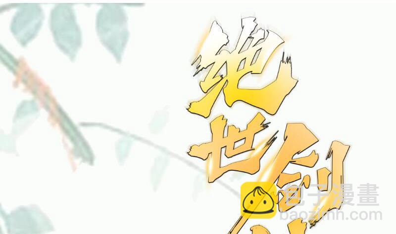 絕世劍神 - 第93話 再次墜崖(2/2) - 7