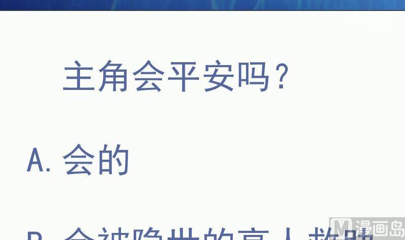 絕世劍神 - 第93話 再次墜崖(2/2) - 4