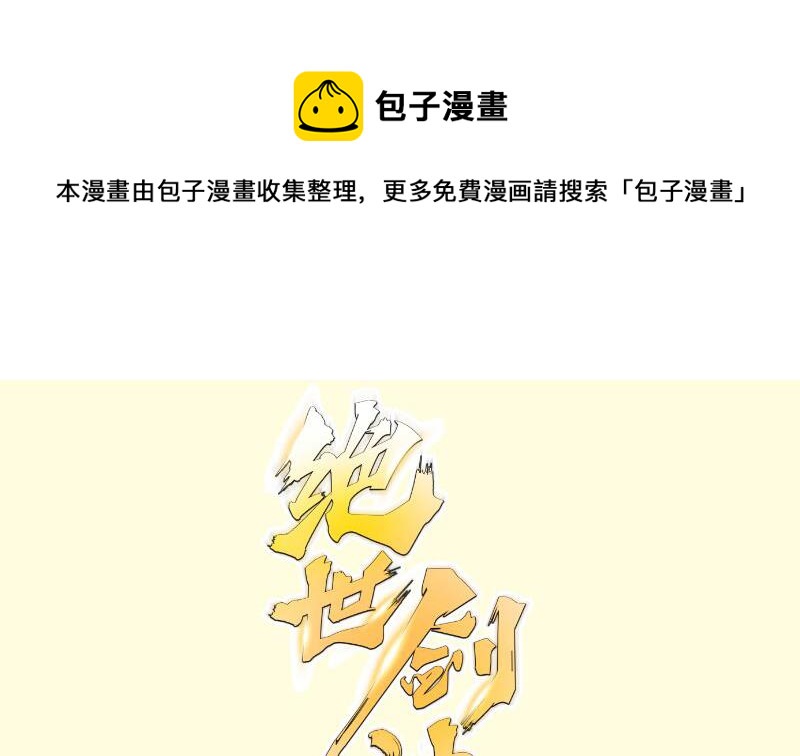 絕世劍神 - 第95話 氣海被破(1/2) - 1