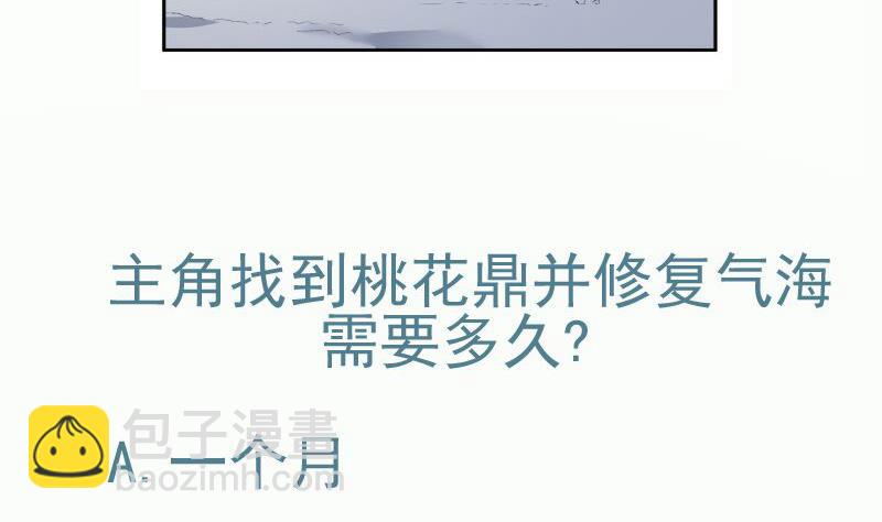 絕世劍神 - 第95話 氣海被破(2/2) - 6