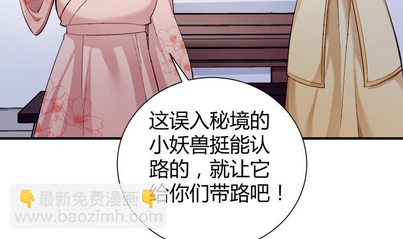 絕世劍神 - 第97話 同行(1/2) - 1