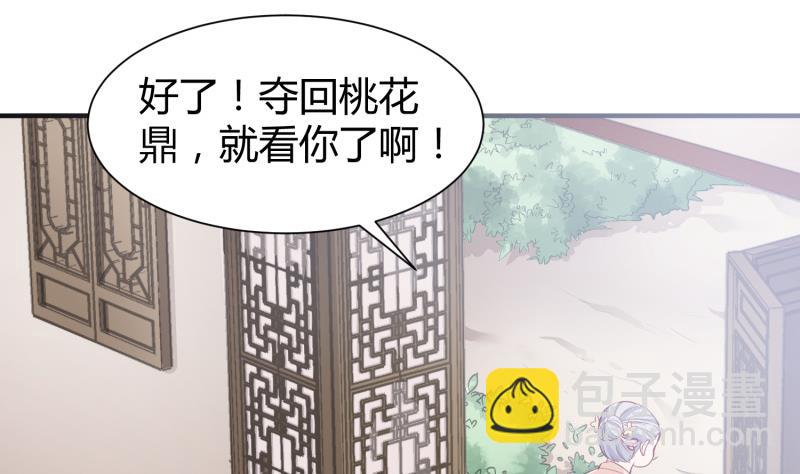 絕世劍神 - 第97話 同行(1/2) - 4