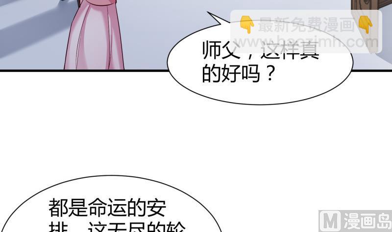 絕世劍神 - 第97話 同行(1/2) - 6